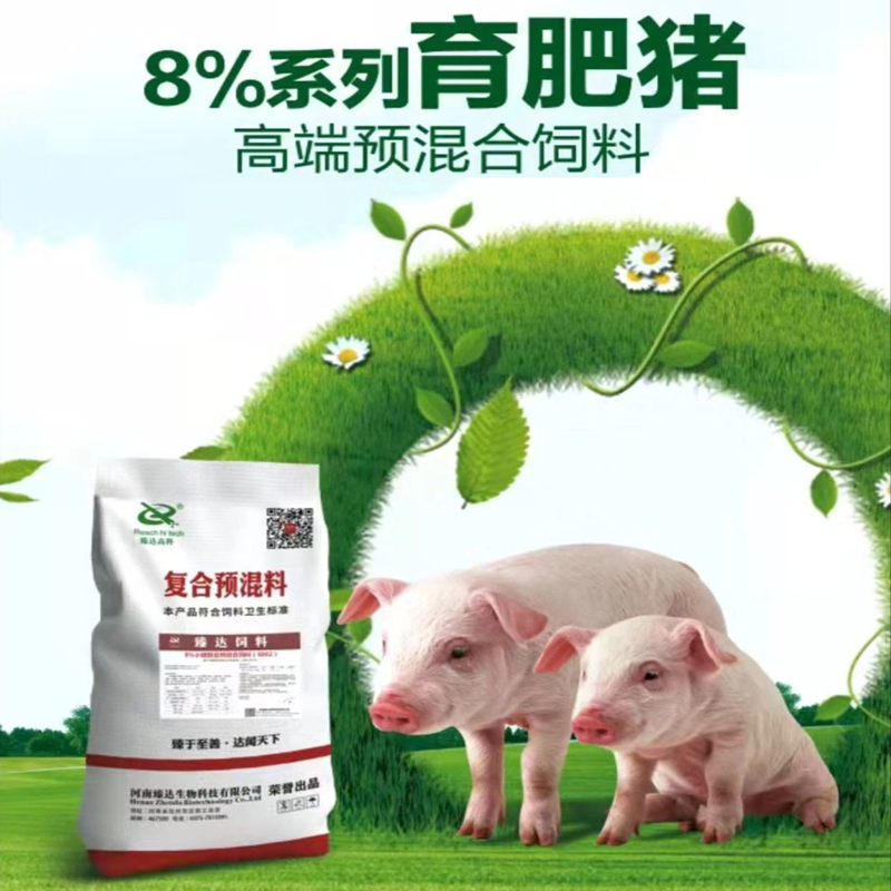8%小豬預(yù)混合飼料